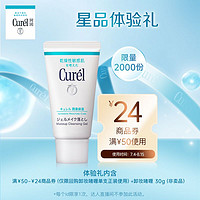 Curél 珂润 卸妆啫喱30g+24元券（仅限回购卸妆啫喱单支正装）