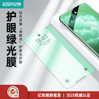 亿色(ESR) 适用苹果全系列钢化膜磨砂全屏抗蓝光防窥保护防摔防爆福利链接 11 Pro/XS/X 绿光无边