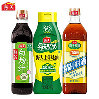 抖音超值购：海天 家用调料组合  白灼汁 500ml+挤挤装上等蚝油 590g+精制料酒 800ml