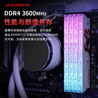 JUHOR 玖合 32GB(16Gx2)套装 DDR4 3600 台式机内存 星舞RGB灯条 海力士颗粒