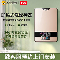 TCL 1201TCL即热式电热水器电家用速热小型淋浴洗澡神器快热式免储水