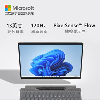 微软Surface Pro 8 二合一平板电脑 英特尔Evo平台超能轻薄本 酷睿i7-1185G7 16G 256G 亮铂金 13英寸触屏 轻薄本笔记本 i7 16G+256G高强度使用 亮铂金配典雅黑键盘（不带笔槽）