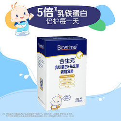 BIOSTIME 合生元 儿童乳铁蛋白益生菌 5袋