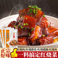 华畅 红烧料家用排骨猪蹄红烧酱汁红烧鱼茄子秘制正宗红烧肉调料包酱料
