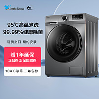 小天鹅 洗衣机10KG大容量全自动家用变频滚筒TG096