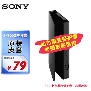 SONY 索尼 NW-ZX507 原装皮套