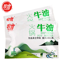 牧哥 食用纯牛油块小包装商用牧歌精炼火锅牛油纯牛油麻辣烫烧菜油