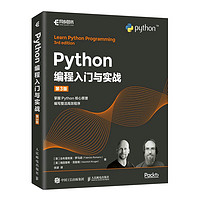 《Python编程入门与实战》（第3版、平装）