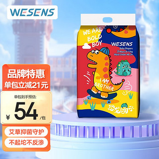 wesens 卫神 恐龙团子  纸尿裤 M46片  6-11kg