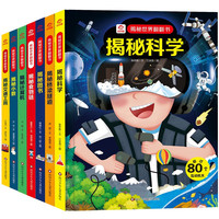 呦呦童 揭秘世界系列翻翻书（套装共7册）