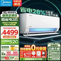 Midea 美的 酷省电 新一级能效全直流变频冷暖空调 2匹 KFR-46GW/N8KS1-1