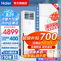 Haier 海尔 KFR-72LW/02PGC83 立柜式空调 3匹