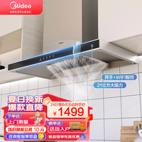 美的（Midea）家用21立方大吸力欧式顶吸抽油烟机T57挥手感应自清洗APP大风量吸油烟机 排烟机  单烟机