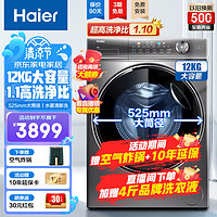 Haier 海尔 滚筒洗衣机全自动 精华洗纤美超薄款 10/12公斤大筒经晶彩大屏 12公斤大容量