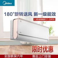 Midea 美的 空调 壁挂式空调 大风量冷暖旋耀挂机 一级能效空调大1.5匹