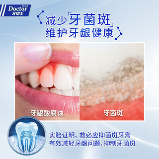 牙博士救必应抑制牙菌斑牙膏坚固牙釉质淡黄牙齿温和洁净160g*6支-京东