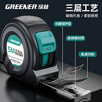 GREENER 绿林 卷尺高精度量尺3米