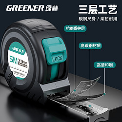 GREENER 绿林 卷尺高精度量尺3米