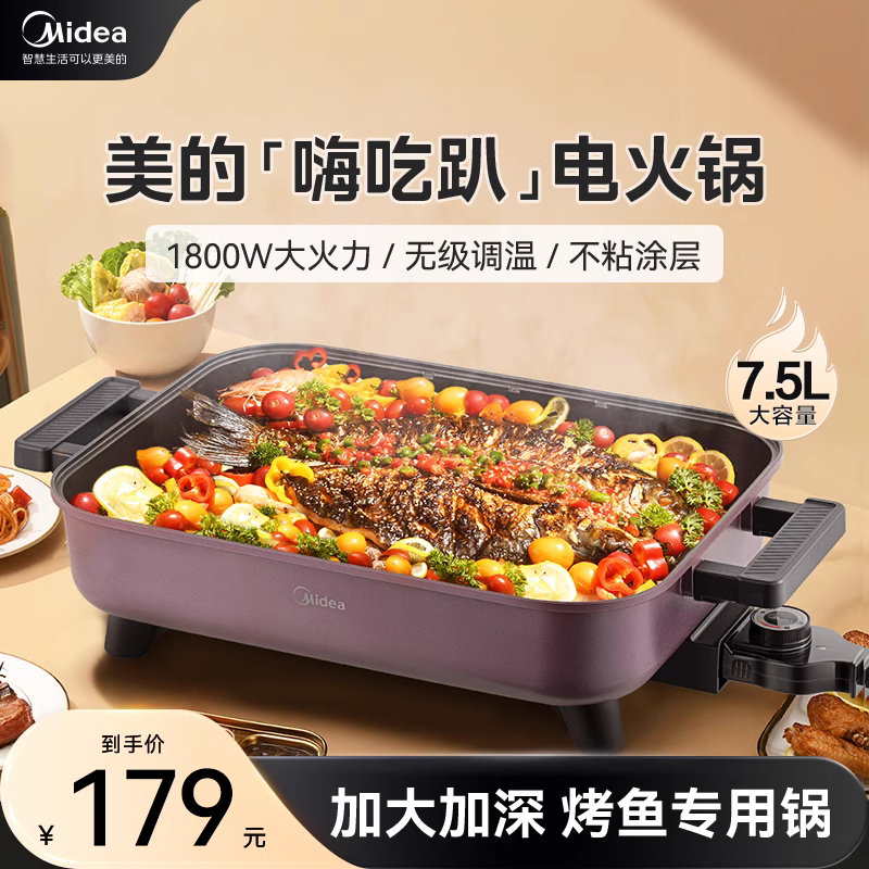 Midea 美的 火锅家用锅多功能料理一体烤肉大容量烤鱼专用电热炒菜电煮锅