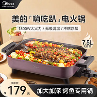 Midea 美的 火锅家用锅多功能料理一体烤肉大容量烤鱼专用电热炒菜电煮锅