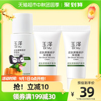 Dr.Yu 玉泽 皮肤屏障修护保湿水霜套装爽肤水50ml+保湿霜5g*2补水维稳组