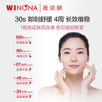 WINONA 薇诺娜 舒敏保湿特护霜2g（软管装）修护敏感肌肤