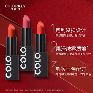 colorkey珂拉琪上镜丝滑柔雾唇膏黑磁条口红持久显白学生平价