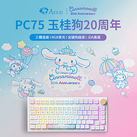 Akko PC75 V2玉桂狗20周年限定版机械键盘RGB热插拔有线女生游戏