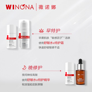 WINONA 薇诺娜 敏肌三件套 套装 特护霜5g+特护精华5ml+防晒5g