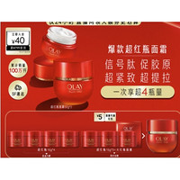 OLAY 玉兰油 新生塑颜臻粹精华乳霜 50g*2+15g*4（赠 同款 15g*3+大红面膜）