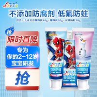 Crest 佳洁士 儿童牙膏蜘蛛侠40g+蜘蛛侠90g+双效防蛀90g