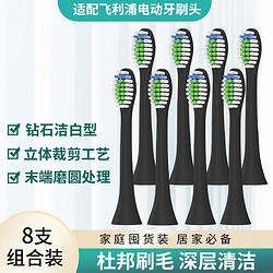 DONG NAI LUN 东耐伦 适配飞利浦电动牙刷头 HX3/6/8/9等系列型号牙刷 钻石白清洁型 8支