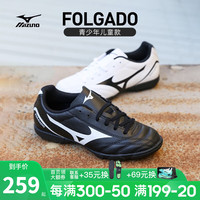 美津浓(MIZUNO)经典款wide足球鞋青少年小学生TF碎钉女碎钉鞋 黑色一双P1GE189301 38