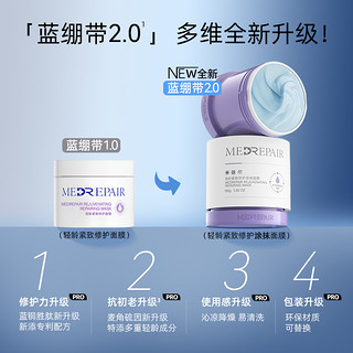 MedRepair 米蓓尔 轻龄紧致修护面膜 蓝绷带面膜2.0