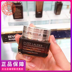 ESTEE LAUDER 雅诗兰黛 小棕瓶特润修护抗蓝光熬夜眼霜15ml新款提拉紧致