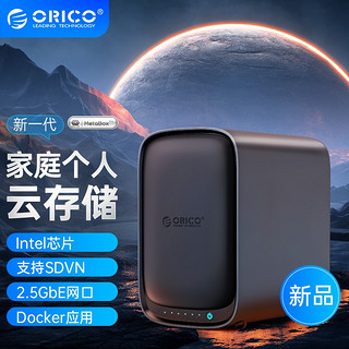 奥睿科（ORICO） NAS网络存储服务器 企业家庭私有云存储 磁盘阵列RAID硬盘柜 五盘位