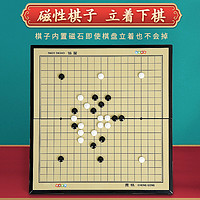 棋魂 磁性围棋儿童初学五子棋益智小学生标准黑白棋子带便携式棋盘套装