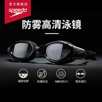 Speedo/速比涛 Biofuse Flexiseal柔韧贴合密封柔软 防雾游泳泳镜