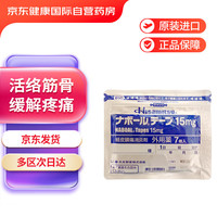 久光制药（Hisamitsu）膏药贴15mg(7cm×10cm) 7枚/袋久光贴活血化瘀药膏