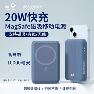 MAGCHIC 轻磁 MC004 移动电源 毛月蓝 10000mAh Type-C 20W