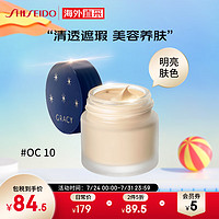 SHISEIDO 资生堂 INTEGRATE 完美意境粉底霜25g 清透遮瑕不脱妆养肤OC10-明亮肤色