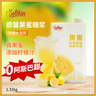 Delthin 德馨珍选 果蜜柠檬水浓缩饮料浓浆风味奶茶店铺专用 1L盒装果蜜 果蜜