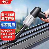 央仕 央氏 窗户吸尘器家用车载吹吸两用缝隙窗槽凹槽灰尘手持无线充电吸尘器