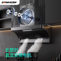 DEWANSEN 德万森 DC3智能升降侧吸抽油烟机