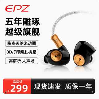 EPZ Q5 新款旗舰版发烧级音乐有线耳机 可换线入耳式动圈耳塞 高保真低失真高解析流行入门 优雅黑
