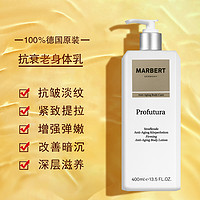 MARBERT 马伯特 抗衰老紧肤身体乳400ml 烟酰胺紧致抗皱淡纹润肤乳