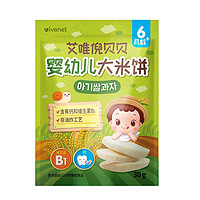 PLUS会员：ivenet 艾唯倪 贝贝婴幼儿大米饼 原味 30g