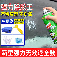 KUST 酷斯特 除胶剂万能家用去胶神器汽车玻璃双面胶不干胶柏油强力清洗清除剂