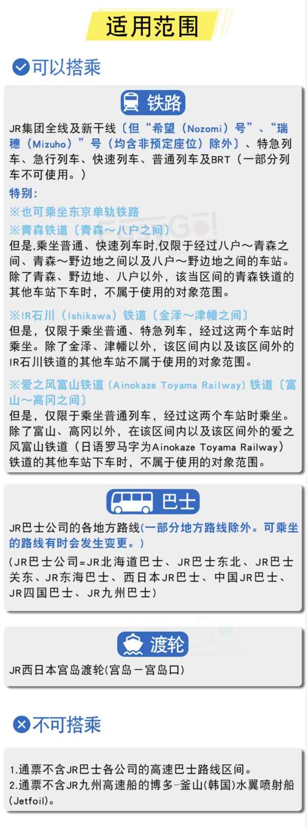 当天出票，无限次搭乘！日本JR Pass「全国券」7/14/21日