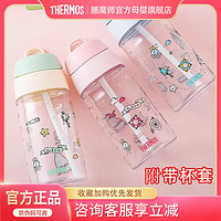 THERMOS 膳魔师 儿童水杯夏季新款学饮杯吸管杯tritan旅行杯420ml官方正品